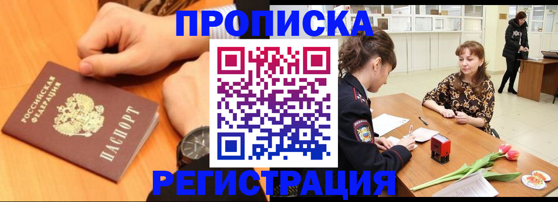прописка 2025 в Петрозаводске