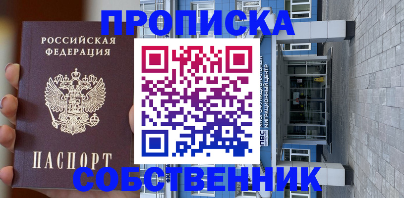 прописка законно в Петрозаводске